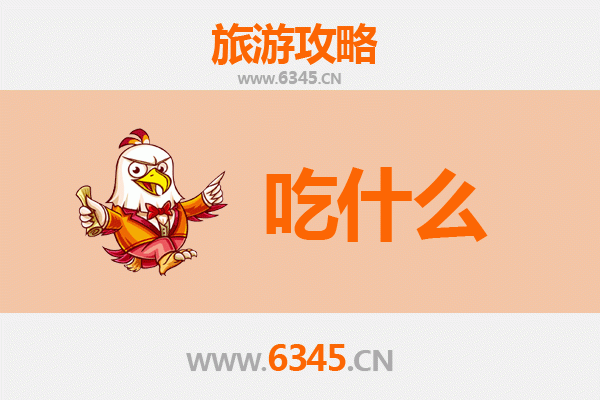 随州广水美食必吃清单：舌尖上的鄂北风情